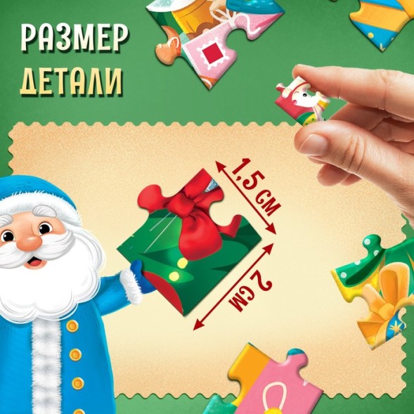 Адвент-календарь «Новогодние радости», 9 пазлов и 3 игрушки