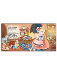 Книжки - картонки . Баю-Баиньки. Колыбельные песенки