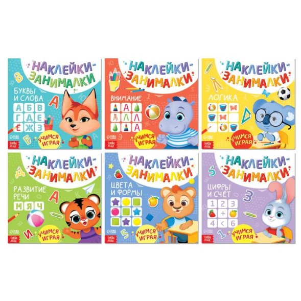Книга с наклейками «IQ занималки», 12 стр. - Буквы и слова