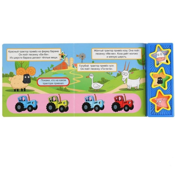 Книга «Синий трактор. Дружная ферма», 3 музыкальных кнопки, 6 страниц