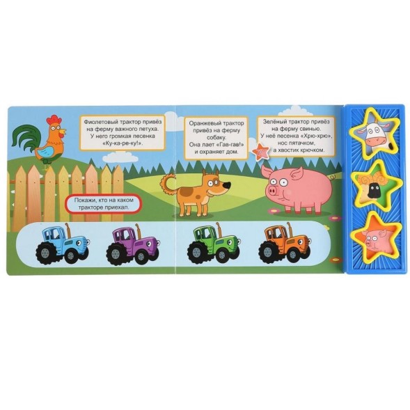 Книга «Синий трактор. Дружная ферма», 3 музыкальных кнопки, 6 страниц
