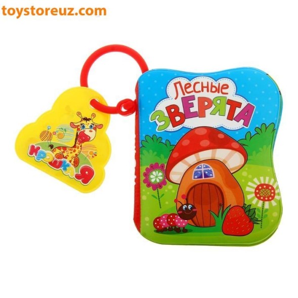 Книжка для игры в ванной «Лесные зверята» с пищалкой