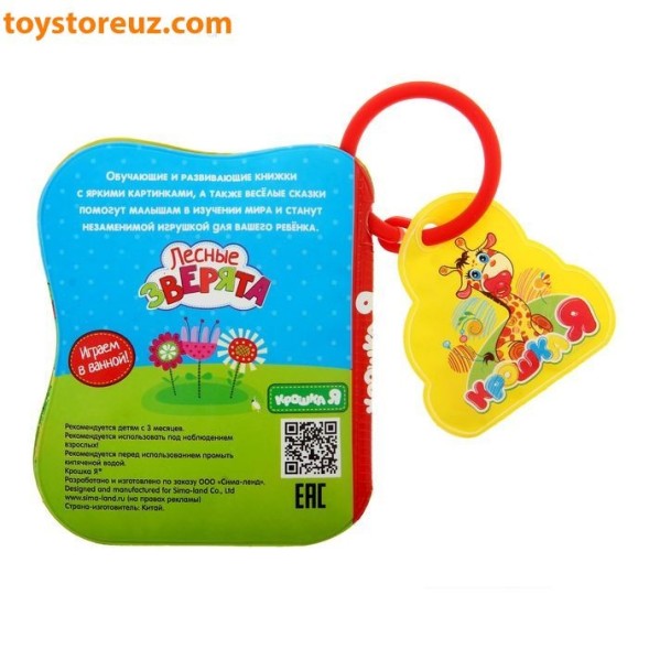 Книжка для игры в ванной «Лесные зверята» с пищалкой