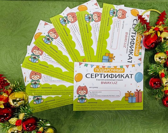 Подарочный сертификат на покупки в магазине на любую сумму