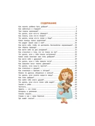 Энциклопедия добрых дел. Сказки для малышей