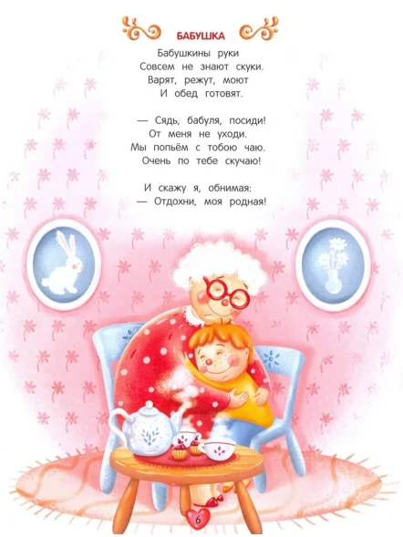 Энциклопедия добрых дел. Сказки для малышей