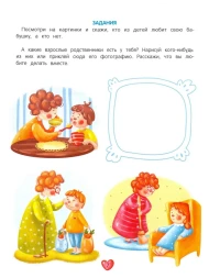 Энциклопедия добрых дел. Сказки для малышей