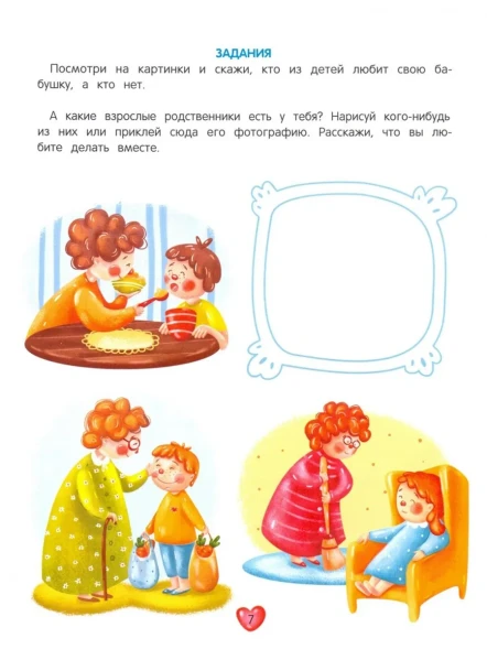 Энциклопедия добрых дел. Сказки для малышей