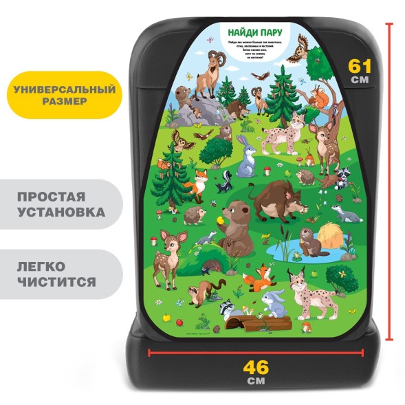 Чехол на сиденье защитный - незапинайка «Лесные друзья» 610х460 мм