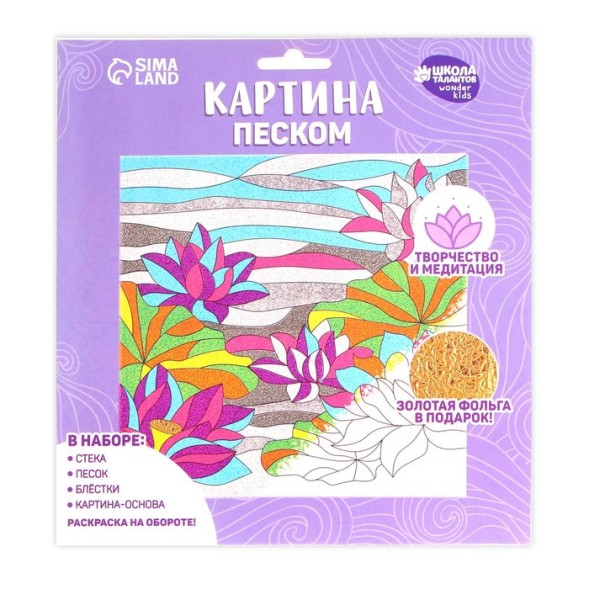 Набор для творчества. Картина песком «Цветы»