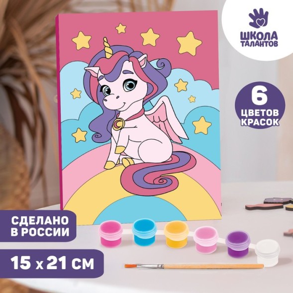 Картина по номерам «Единорог на радуге» 21×15 см