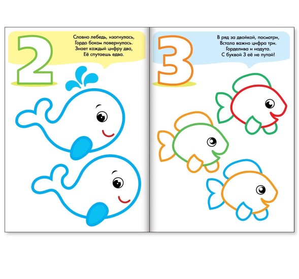 Раскраска «Рисуем пальчиками. Цифры»