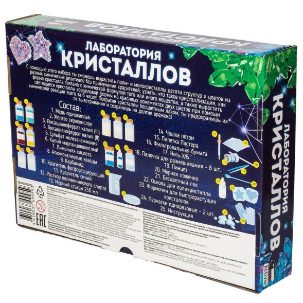 Набор Attivio Лаборатория кристаллов