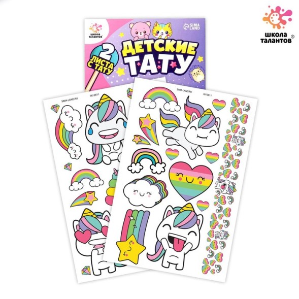 Детские тату Радужный единорог, 2 листа в наборе