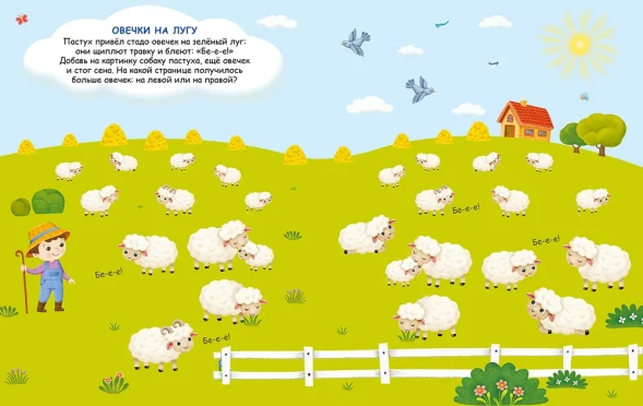 Переводные картинки. В деревне. Робинс