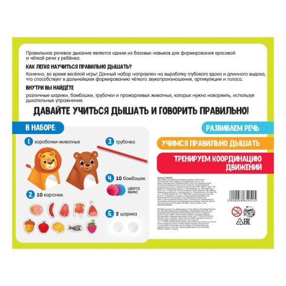 Набор для развития речевого дыхания «Животные»