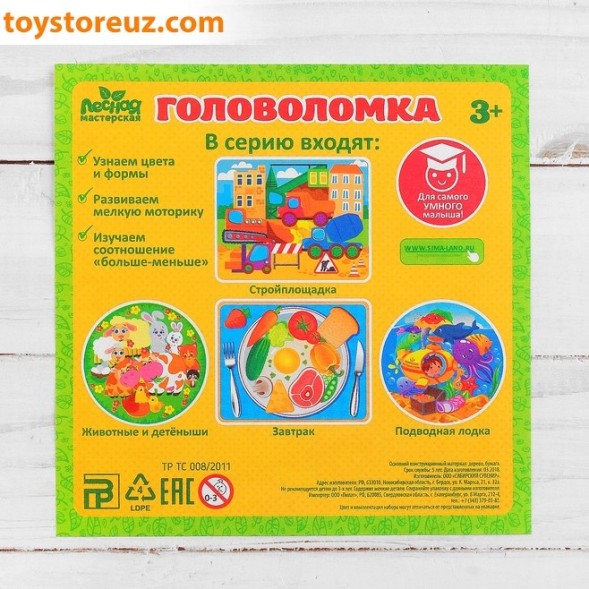 Головоломка логическая "Стройплощадка", 20 х 25 см