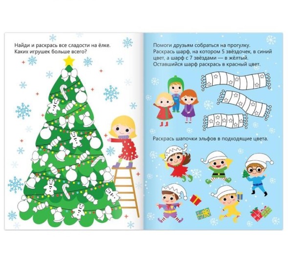 Книга «Новогодние игры. Раскраски» 16 стр.