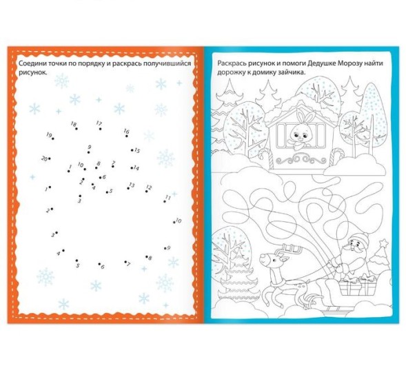 Книга «Новогодние игры. Раскраски» 16 стр.