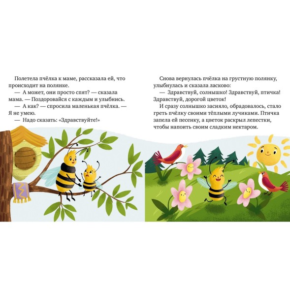 Книга Clever Детский этикет в сказках Волшебные слова