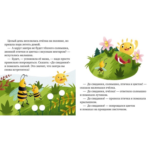 Книга Clever Детский этикет в сказках Волшебные слова