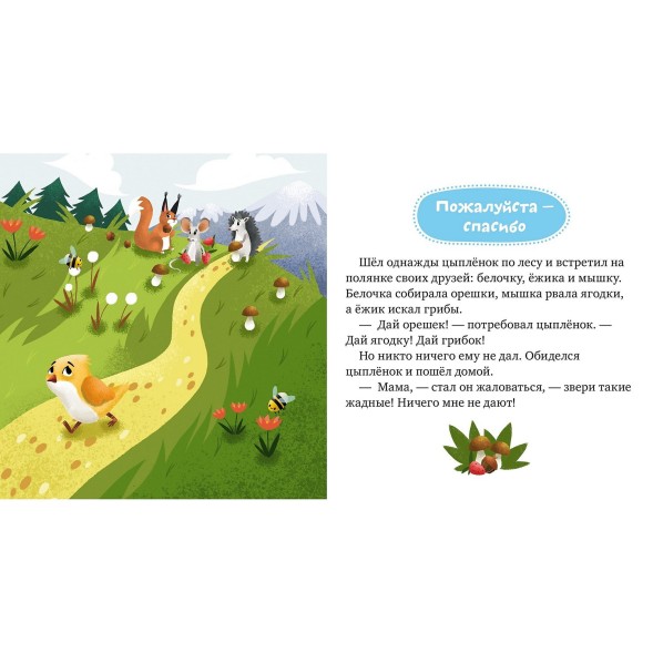 Книга Clever Детский этикет в сказках Волшебные слова