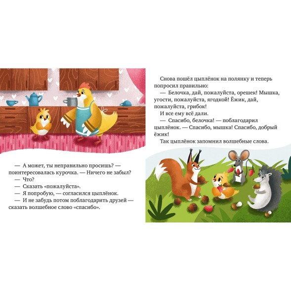 Книга Clever Детский этикет в сказках Волшебные слова