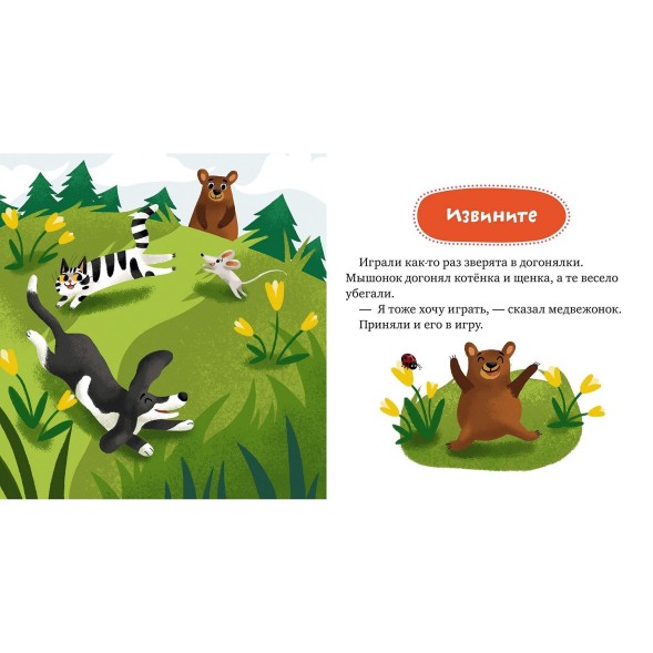 Книга Clever Детский этикет в сказках Волшебные слова