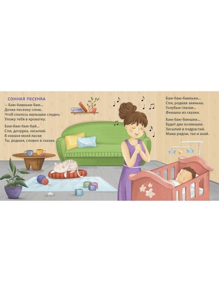 Книжки - картонки. Сонная книжка для моей малышки