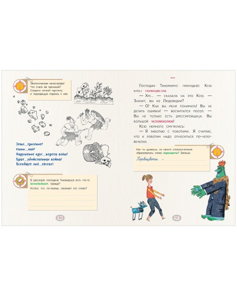 К школе готов! Русский язык. Правописание сложных слов. Тетрадь-тренажёр, 96 стр