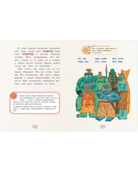 К школе готов! Русский язык. Правописание сложных слов. Тетрадь-тренажёр, 96 стр