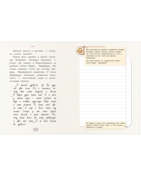 К школе готов! Русский язык. Правописание сложных слов. Тетрадь-тренажёр, 96 стр