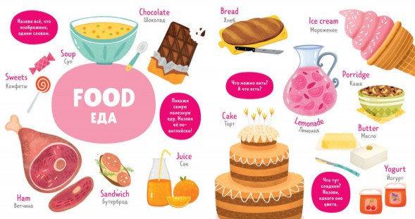 Мой первый английский. First words. Первые слова, 24 стр