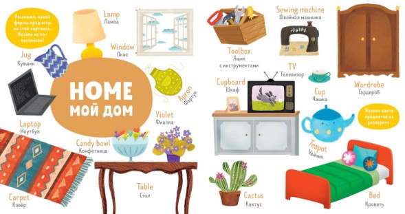 Мой первый английский. First words. Первые слова, 24 стр