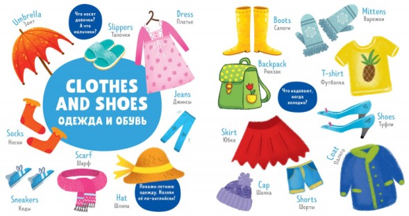 Мой первый английский. First words. Первые слова, 24 стр