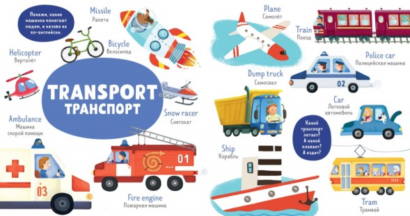 Мой первый английский. First words. Первые слова, 24 стр