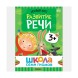 Школа семи гномов. Базовый курс. Комплект 3+
