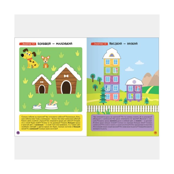 Школа семи гномов. Базовый курс. Комплект 3+