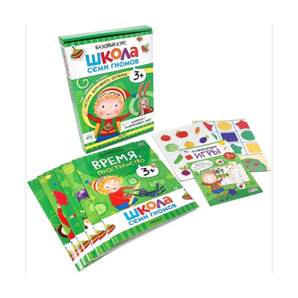 Школа семи гномов. Базовый курс. Комплект 3+