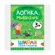 Школа семи гномов. Базовый курс. Комплект 3+