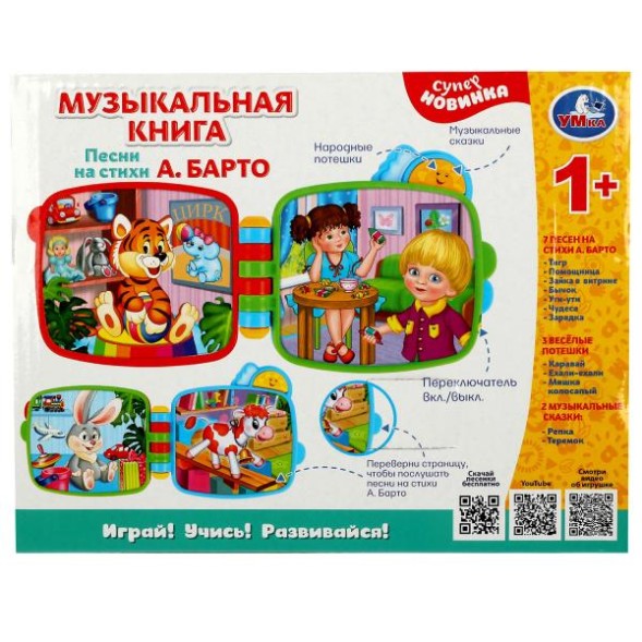 Обучающая книга Барто А. 30 песен,сказок,звуков, Умка