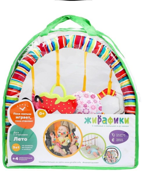 Дуга с подвесками Лето, Жирафики