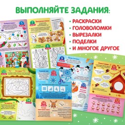 Адвент - календарь «Задания на 31 день», 20 стр., А4