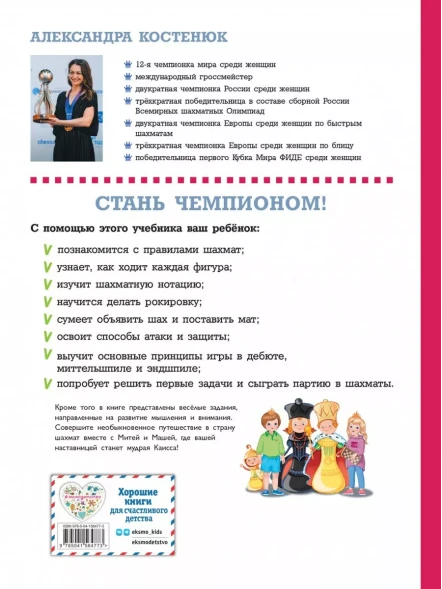 Учебник шахматной игры. Основные правила, фигуры, победные комбинации