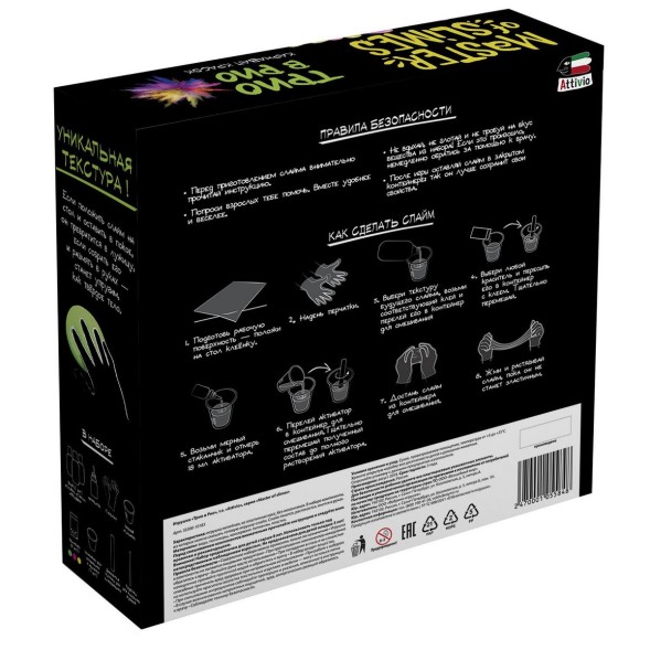 Набор Attivio Слайм Трио в Рио