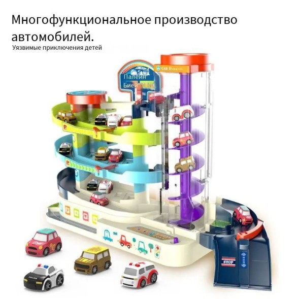 Детский автоматический трек с игрушечными машинками, многоэтажная парковка, инерция