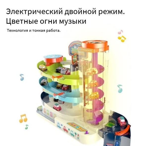 Детский автоматический трек с игрушечными машинками, многоэтажная парковка, инерция