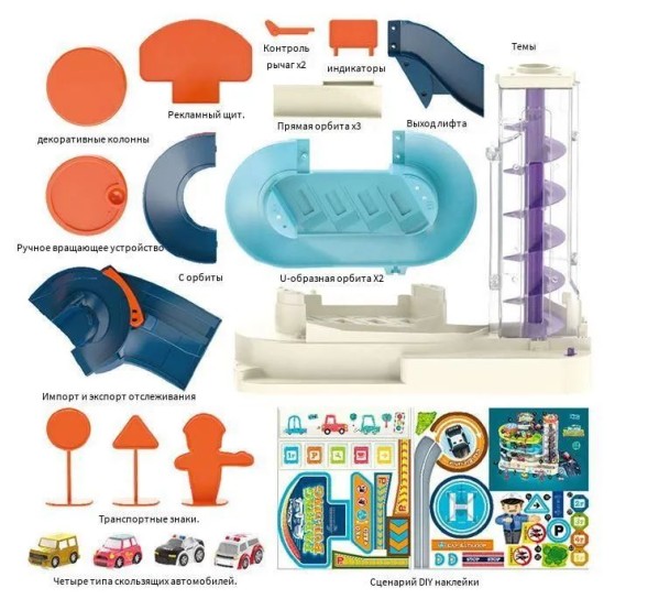 Детский автоматический трек с игрушечными машинками, многоэтажная парковка, инерция