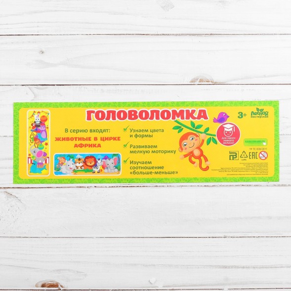 Головоломка логическая «Африка», 30 х10 см. Лесная мастерская