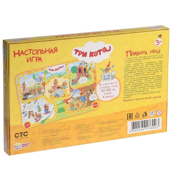 Игра-ходилка «Три кота. Времена-года»